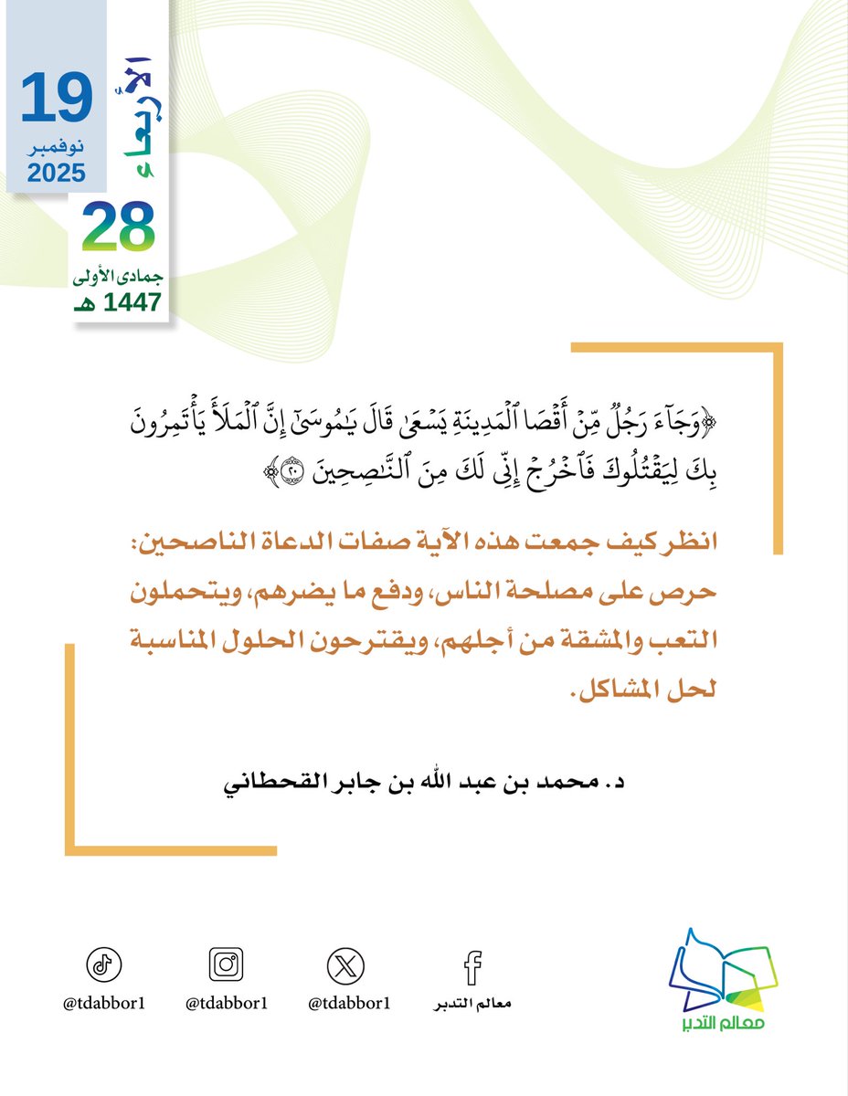 #اليوم_الأربعاء 28/ 5/ 1447هـ #هدايات_قرآنية