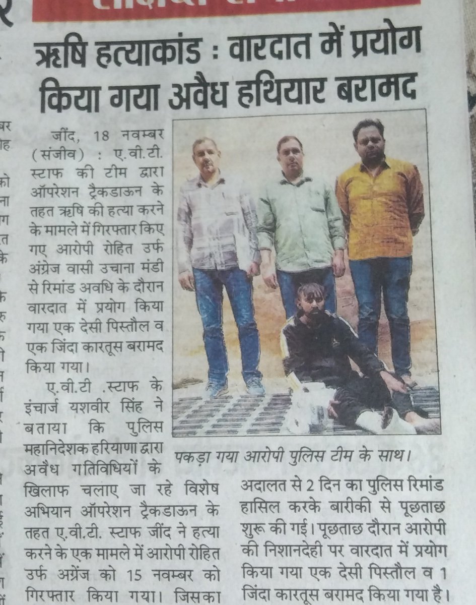 JindPolice's tweet photo. #SP_Jind_Kuldeep_Singh_IPSके कुशल दिशा निर्देशन में ऑपरेशन ट्रैकडाउन के तहत ए.वी.टी स्टॉफ जींद ने ऋषि हत्याकाण्ड में पकडे आरोपी रोहित उर्फ अग्रेंज से अवैध पिस्तौल किया बरामद ।
#Haryana_Police
#Jind_Police
#Opertion_Trackdown
https://t.co/4fwVDCGleN https://t.co/2cxfPUqwZ7
