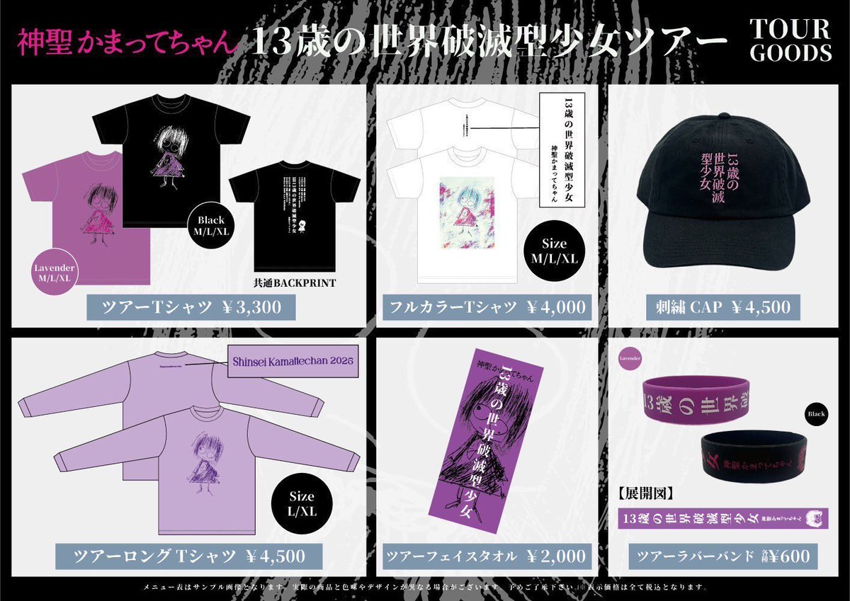 ▽TODAY▽ 神聖かまってちゃん 「13歳の世界破滅型少女」ツアー 🗓️11