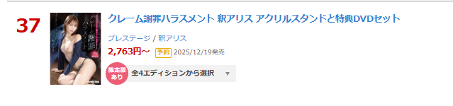 【FANZA*DVD #PR】ランキング
日間 37位(11/18)

#釈アリス
【数量限定】クレーム謝罪ハラスメント 
[アクリルスタンドと特典DVDセット] al.fanza.co.jp/?lurl=https%3A…

[フォトカードと特典DVDセット]
al.fanza.co.jp/?lurl=https%3A…

[特典DVD付き]
al.fanza.co.jp/?lurl=https%3A…

<a href="/alice_710_/">釈アリス</a>