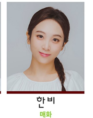 deumdida's tweet image. 한비매화 공생원 프로필🌺 
이뽀니..