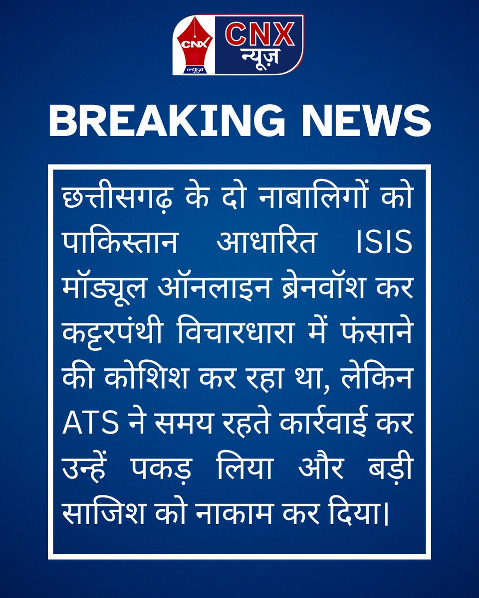 Cnx_news's tweet image. छत्तीसगढ़ के दो नाबालिग ISIS नेटवर्क के ब्रेनवॉश जाल में फंस रहे थे, ATS ने पकड़ा और साजिश नाकाम की।
.
#ISISNetwork #Chhattisgarh #ATSAction #BrainwashCase #PakistanModule #TerrorAlert #MinorRescue #SecurityForces #IndianATS #CyberTerrorism @NIA_India @ChhattisgarhPolice
