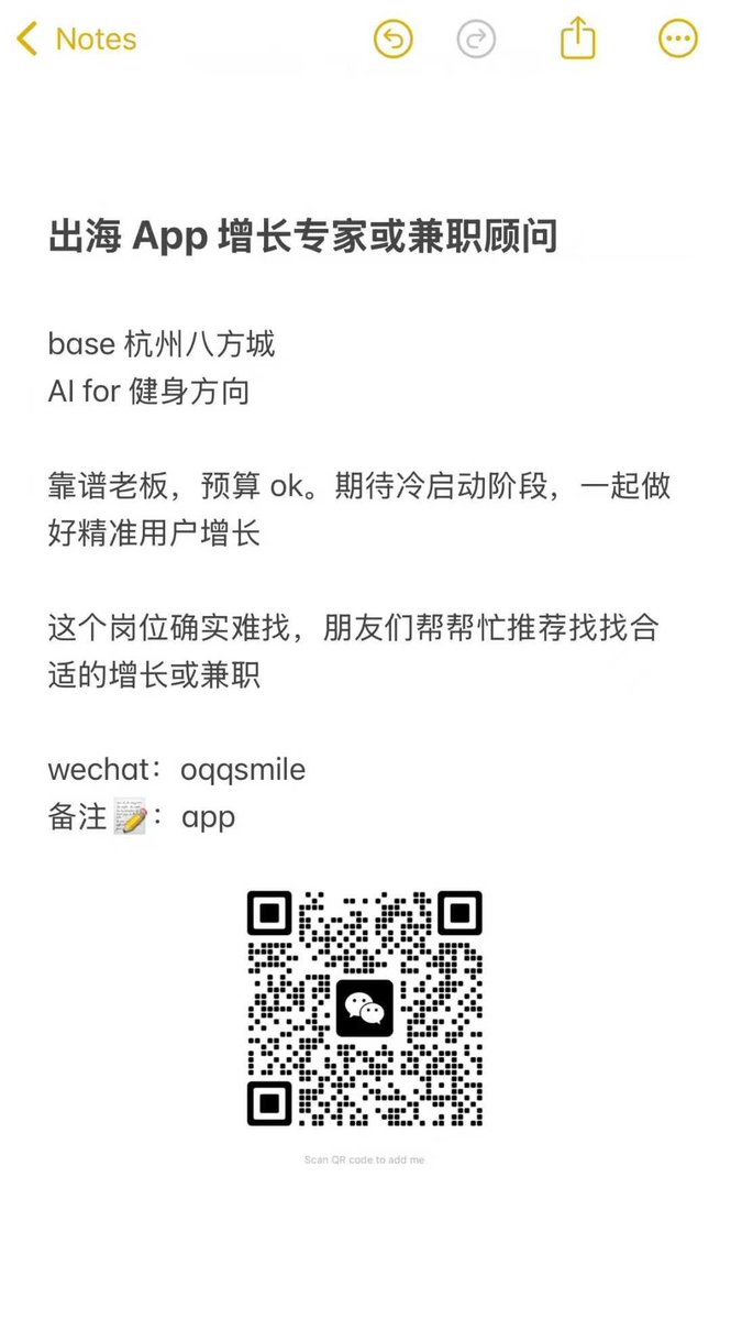 CoderJeffLee's tweet image. 万能的朋友，求推荐&amp;lt;br/&amp;gt;
出海 App 增长专家或兼职顾问&amp;lt;br/&amp;gt;

base 杭州八方城
AI for 健身方向