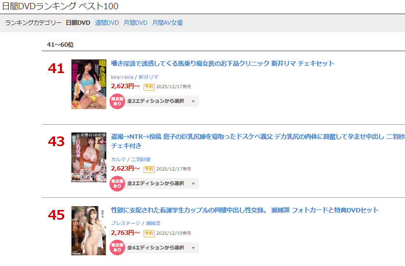 【FANZA*DVD #PR】ランキング
日間 45位(11/18)

#瀬緒凛
【数量限定】性欲に支配された看護学生カップルの同棲中出し...
[アクリルスタンドと特典DVDセット] al.fanza.co.jp/?lurl=https%3A…

[フォトカードと特典DVDセット]
al.fanza.co.jp/?lurl=https%3A…

[特典DVD付き]
al.fanza.co.jp/?lurl=https%3A…

<a href="/seorin_oqoz/">瀬緒凛</a>