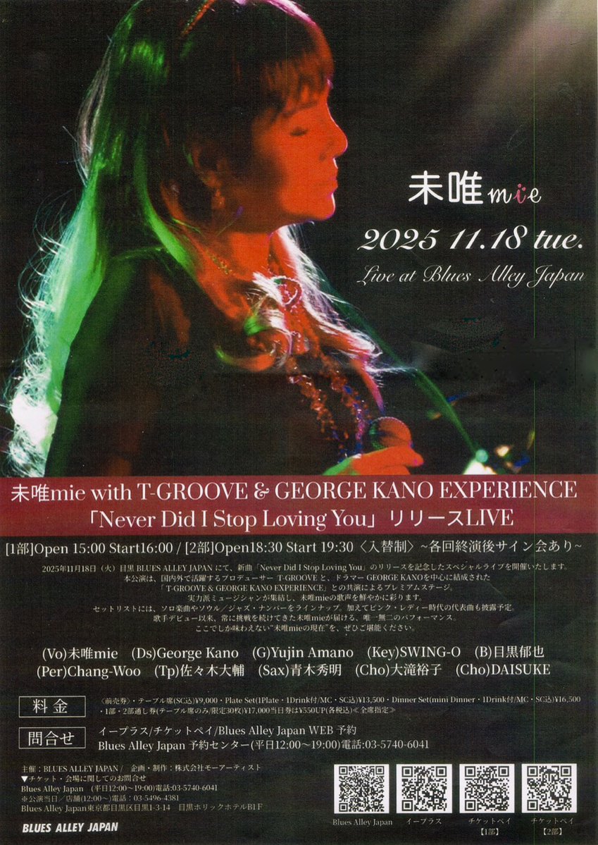 lightmellow_tk's tweet image. Light Mellow on the Web ~ Turntable Diary、更新。
ご縁を繋いだコレを見に。やっぱり未唯mieさんとディスコ、相性抜群だわ。

■ 未唯mie with T-GROOVE ＆　GEORGE KANO EXPERIENCE 『Never Did I Stop Loving You』 リリースLIVE @目黒 Blues Alley Japan 2nd Show lightmellow.livedoor.biz/archives/52438…