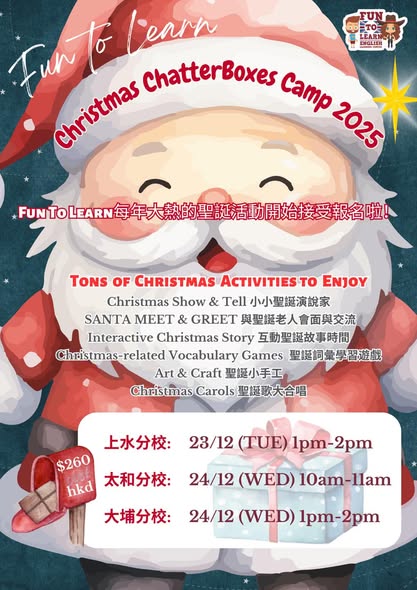 Fun2LearnEng's tweet image. Jingle all the way to confident speaking! Our Christmas ChatterBoxes Camp (K1–P1) is back—vocab games, Show &amp;amp; Tell, interactive story time + Santa meet &amp;amp; greet with gifts. From HKD260. Limited seats in Sheung Shui, Tai Po, Tai Wo. DM “Christmas Camp” to book. #HongKong #Xmas