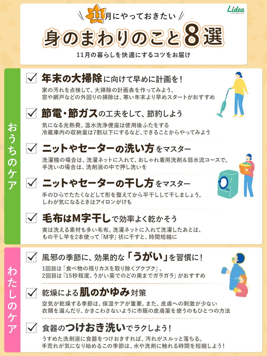 lidea_lion's tweet image. ╭━━━━━━━━━━━━╮
　11月中にやっておきたい！
╰━━━━━━ｖ━━━━━╯
いよいよ冬本番⛄
肌が乾燥したり、光熱費が上がってしまったり…
この時期特有のお悩みもありますよね🍂

そんなタイミングだからこそ！…
