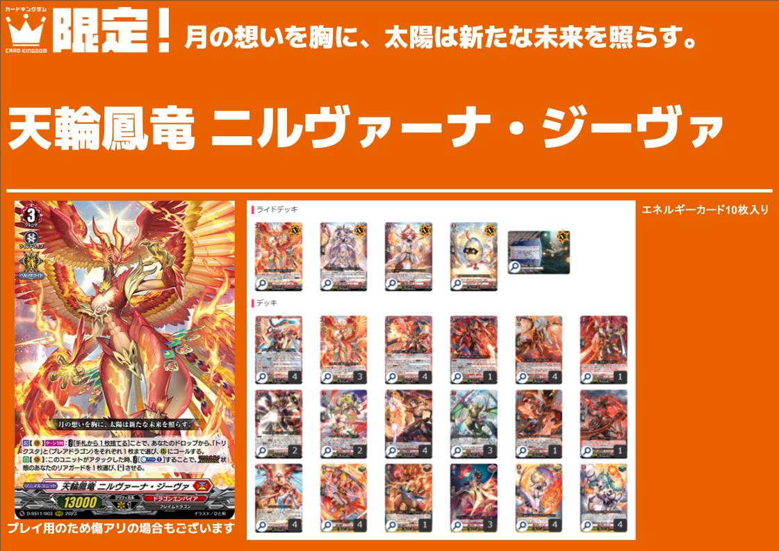 ヴァンガード 販売情報】 カーキン秋葉原5FではVG構築済みデッキ販売中