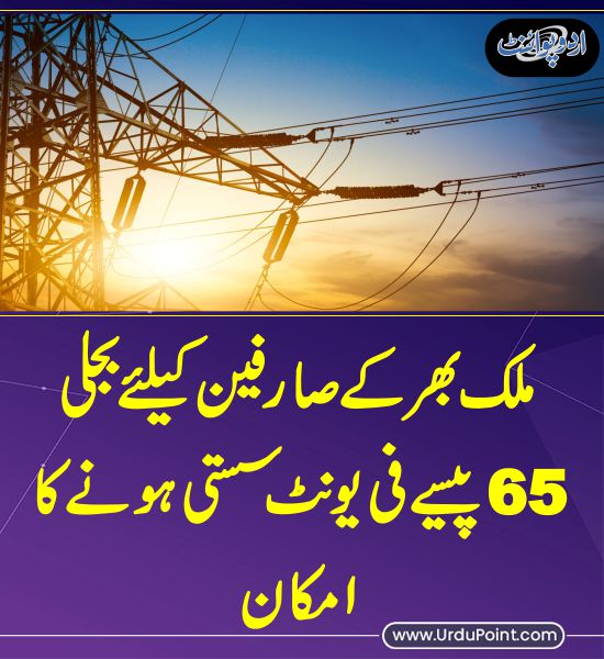 DailyUrduPoint's tweet image. خبر کی مزید تفصیل جانئیے
urdupoint.com/n/4622384

#ElectricityBill #NEPRA #Pakistan #Electricity