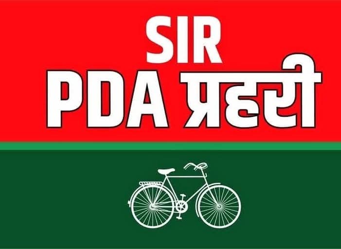 Marinder86's tweet image. SIR गणना प्रपत्र के लिए अपने BLO के संपर्क में रहे।
मतदाताओं से जुड़े किसी भी समस्या के समाधान हेतु समाजवादी पार्टी के सम्मानित नेताओं, पदाधिकारियों और कार्यकर्ताओं से सहयोग लें।
#SIR #PDA #प्रहरी