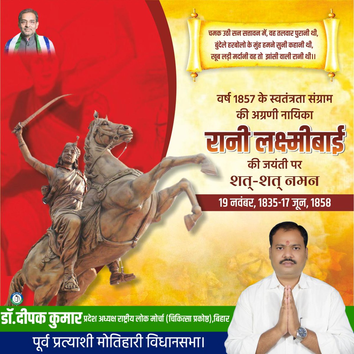 DrDeepakkumar_'s tweet image. वर्ष 1857 के स्वतंत्रता संग्राम की अग्रणी नायिका, वीरता, शौर्य एवं बलिदान की देवी वीरांगना रानी लक्ष्मी बाई जी की जयंती पर उन्हें कोटि-कोटि नमन।
#ranilaxmibai #रानी_लक्ष्मीबाई

#DrDeepakkumar