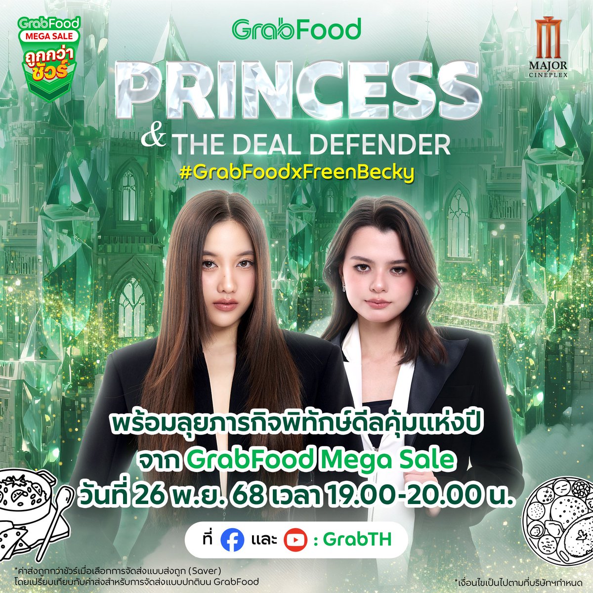 GrabTH's tweet image. 👑 เตรียมพบสองสาวผู้พิทักษ์ดีลแห่งปี! 🌷🧚🏻‍♀️
Freen &amp;amp; Becky พร้อมพาทุกคนลุยความคุ้มแบบ MEGA ใน GrabFood Mega Sale ถูกกว่าชัวร์* “PRINCESS &amp;amp; THE DEAL DEFENDER”

💥 พิเศษ! แฟน ๆ มีสิทธิ์รับ Exclusive Seat ไปเชียร์แบบใกล้ชิดสุด ๆ  กดติดตามรอรายละเอียดได้เลย
🟢  งานเปิด…