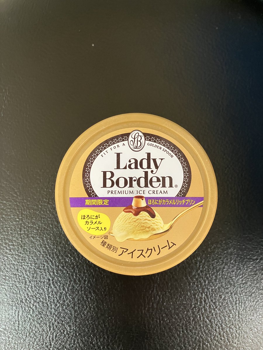 MAX_YOSHIDA_MAX's tweet image. #本日のMAXアイス
レディボーデン　ほろにがｶﾗﾒﾙﾘｯﾁﾌﾟﾘﾝ
ほろ苦い思い出ってあるよね　引きずる時あるかい　青春コンプかな
MAX快感度数90%MAX