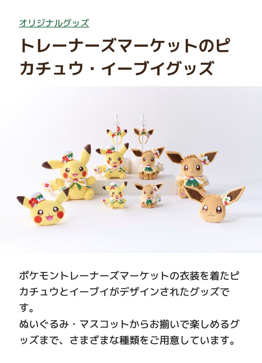 ポケパークのグッズ可愛すぎなっ #ポケパークカントー