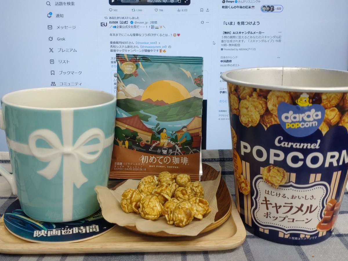 アシストさん <a href="/Assist_ads/">株式会社アシスト【公式】ひとり広報</a> の台湾コーヒーに合わせるのは、懐かしい公式様を思い出させるポップコーンです #企業公式おやつ部

浅煎りの酸味がキャラメルの甘味とぴったりすぎて無限🍿☕️🍿☕️🍿