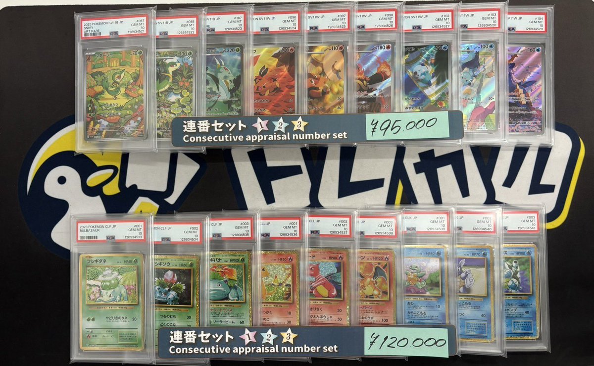 トレカル ポケカPSA10入荷情報☄️ ポケモンカードのPSA10連番セットが