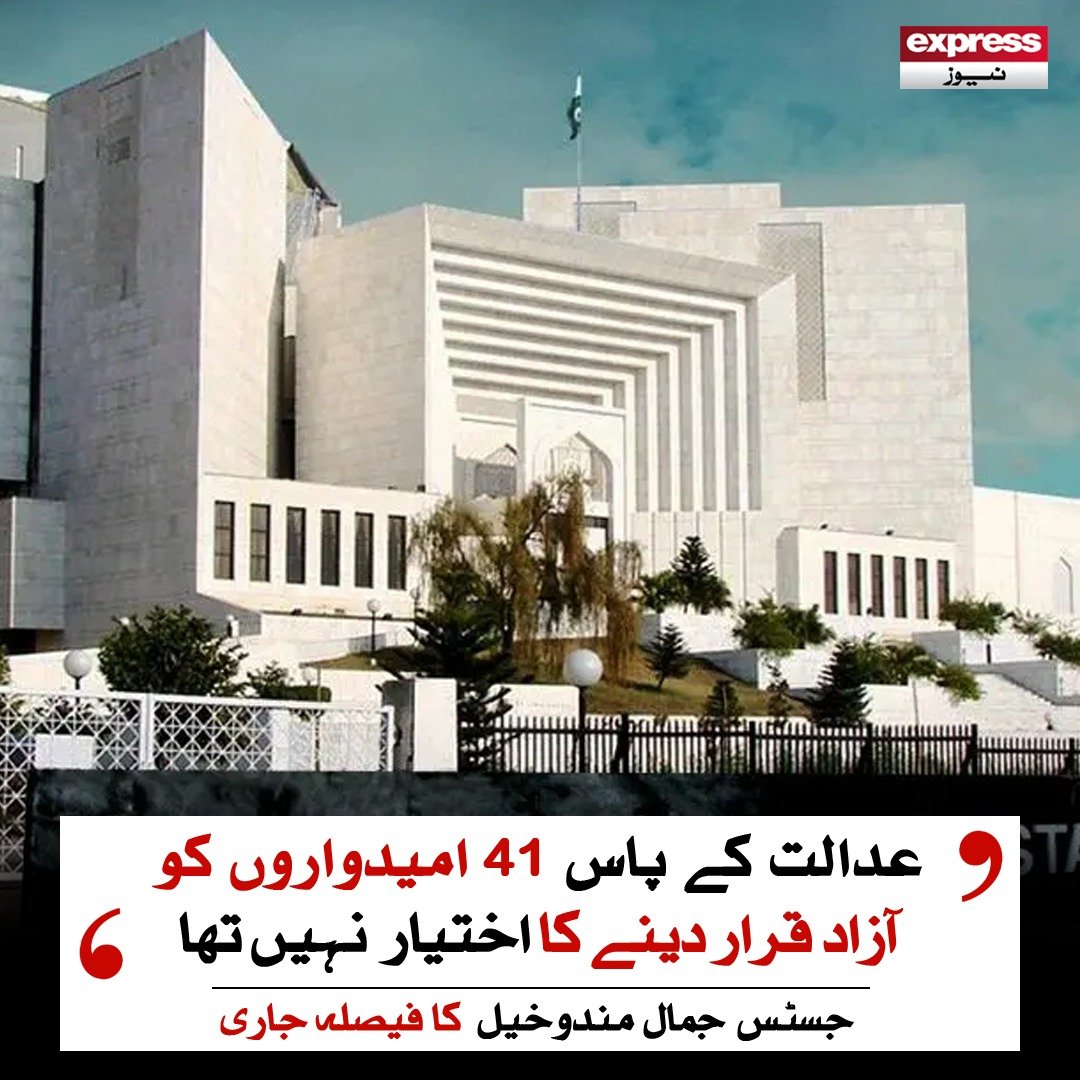 ExpressNewsPK's tweet image. 41 نشستوں سے متعلق فیصلہ آئین اور حقائق سے مطابقت نہیں رکھتا،12 صفحات پر مشتمل فیصلہ
مزید پڑھیں: express.pk/story/2787587/

#ExpressNews #LatestUpdates #ReservedSeat #justicejamalmandokhail