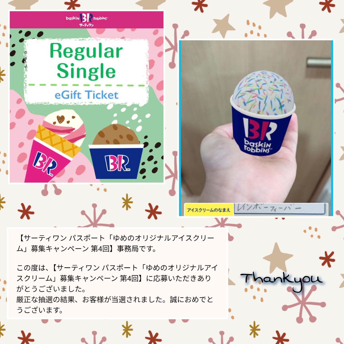 𓊆 𝕏外 #ゆりなの当選報告 𓊇
サーティワンアイスクリーム(<a href="/BR31_Icecream/">サーティワン アイスクリーム</a>)様より、サーティワンパスポート ゆめのオリジナルアイスクリーム募集キャンペーン第4回にて、レギュラーシングルチケットいただきました🍨
息子大喜びでした🥰
近々食べに行きます˳𓇬
この度はありがとうございました