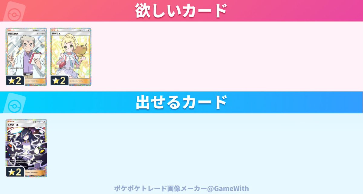 hbgameak's tweet photo. 譲）黒ルザミーネ
求）博士の研究 or ガンバリーリエ

#ポケポケトレード
#ポケポケ
#ポケポケトレード募集中 https://t.co/Q9x7WBE12g