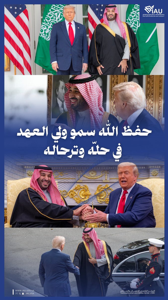 IAU_KSA's tweet photo. حفظ الله سمو #ولي_العهد في حلّه وترحاله.

#محمد_بن_سلمان_في_واشنطن | #MBSINUSA
#٩٢_عاما_من_الشراكة_والازدهار https://t.co/KMfCuATd6n