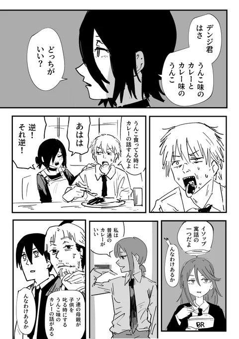 デンジ君はさ 