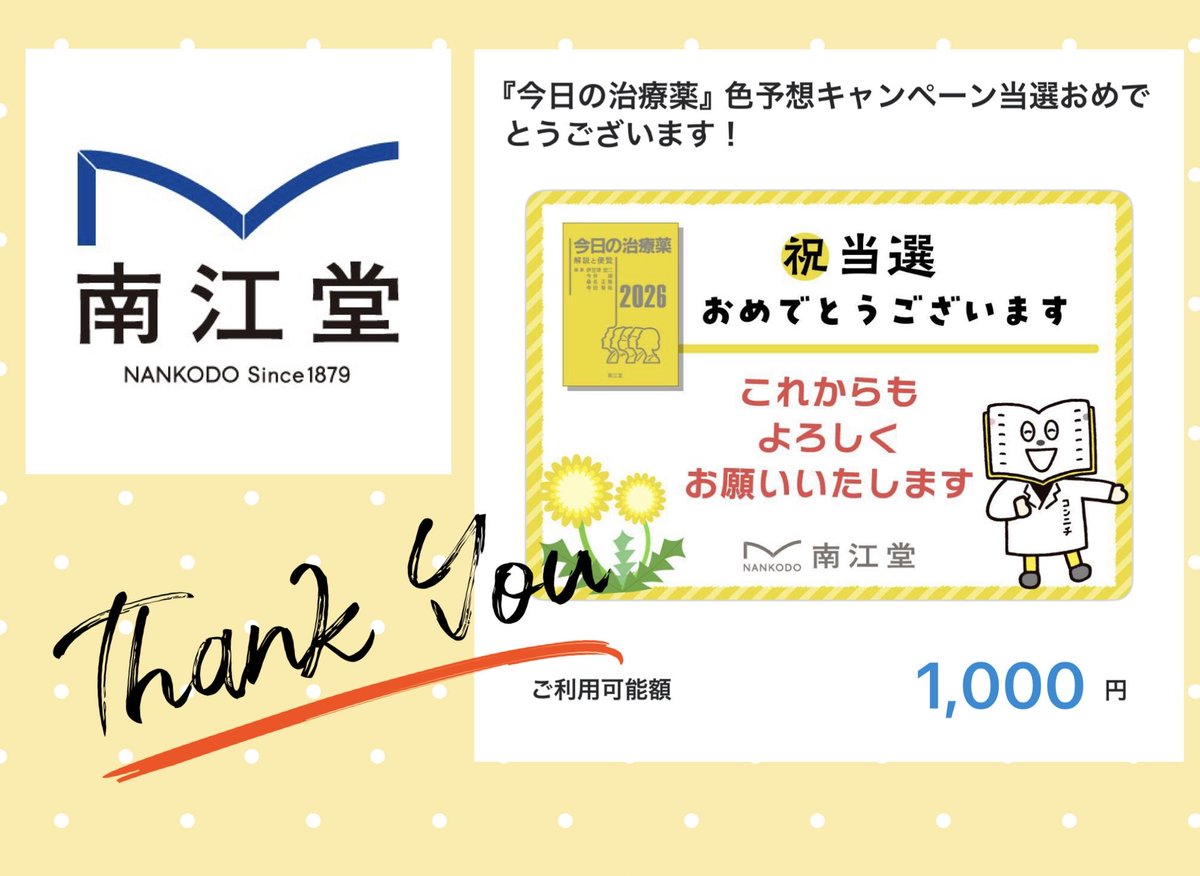 南江堂【公式】 (@nankodo_NEWS) / Posts / X
