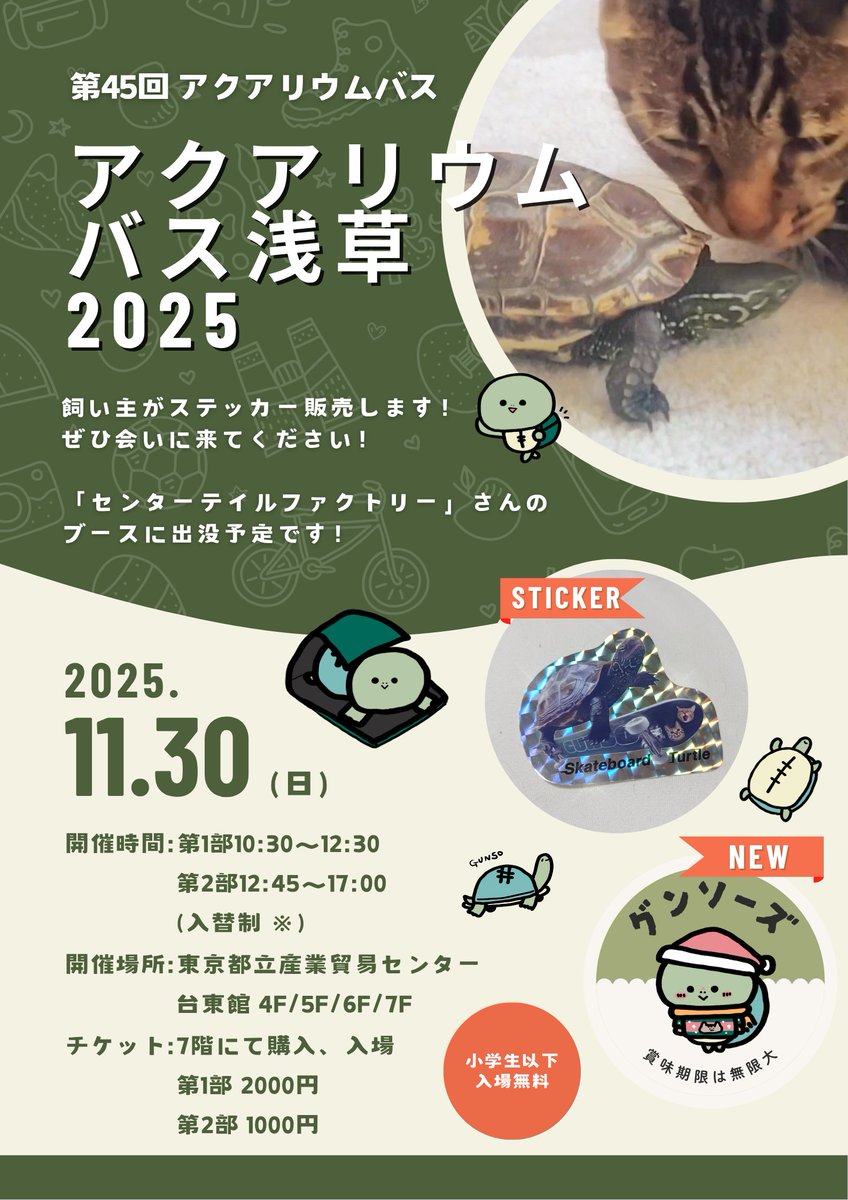 リアルイベントに出没します！
会いに来てくれたらめちゃ嬉しいー！！🐢
新しいステッカーも作りました！

#アクアリウムバス