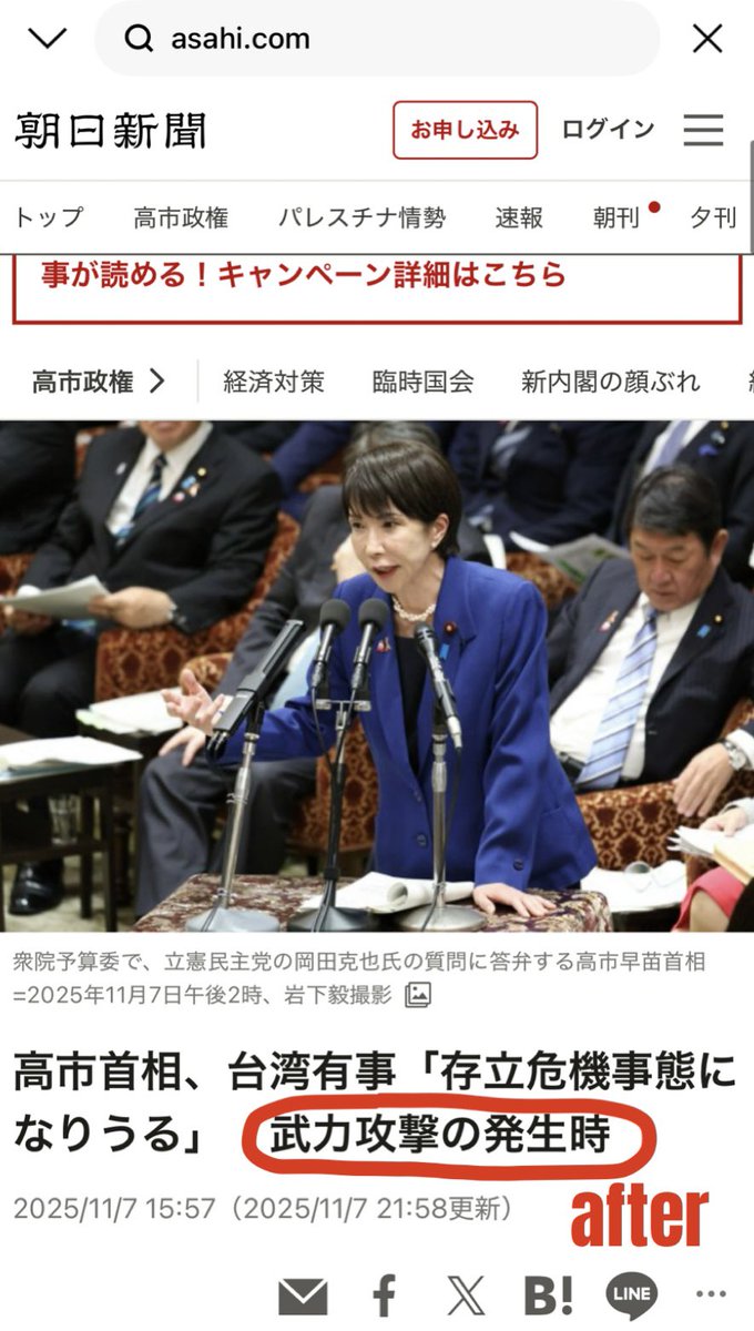 yumi_kobayashi_'s tweet image. 朝日新聞❗️
中国の薛剣（セツ・ケン）駐大阪総領事が反応し国際的な緊張が生じた朝日新聞の記事タイトルを、しれっと訂正するな❗️

速報版では、高市首相が中国に武力行使もあり得ると発言したように読める。
朝日新聞のせいで中国が過剰反応したのではないか。

戦前も今も、戦争したいのは朝日では？