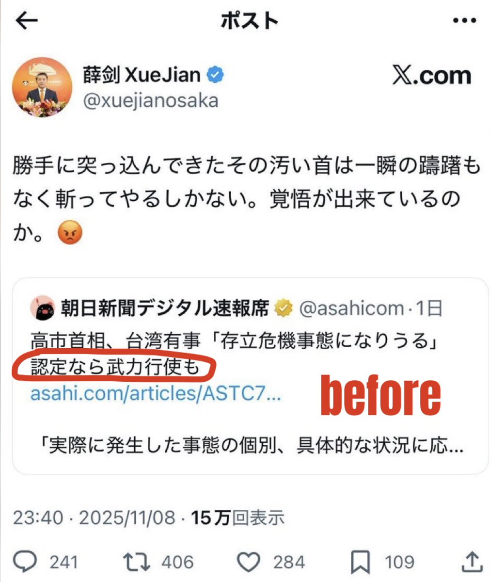 yumi_kobayashi_'s tweet image. 朝日新聞❗️
中国の薛剣（セツ・ケン）駐大阪総領事が反応し国際的な緊張が生じた朝日新聞の記事タイトルを、しれっと訂正するな❗️

速報版では、高市首相が中国に武力行使もあり得ると発言したように読める。
朝日新聞のせいで中国が過剰反応したのではないか。

戦前も今も、戦争したいのは朝日では？