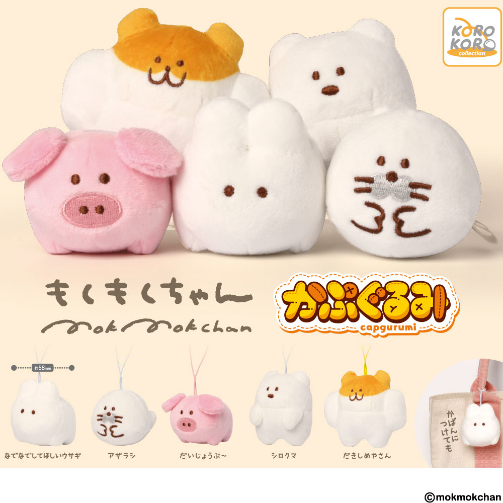 12月新発売商品のご紹介】 「#もくもくちゃん かぷぐるみ」 あなたの心