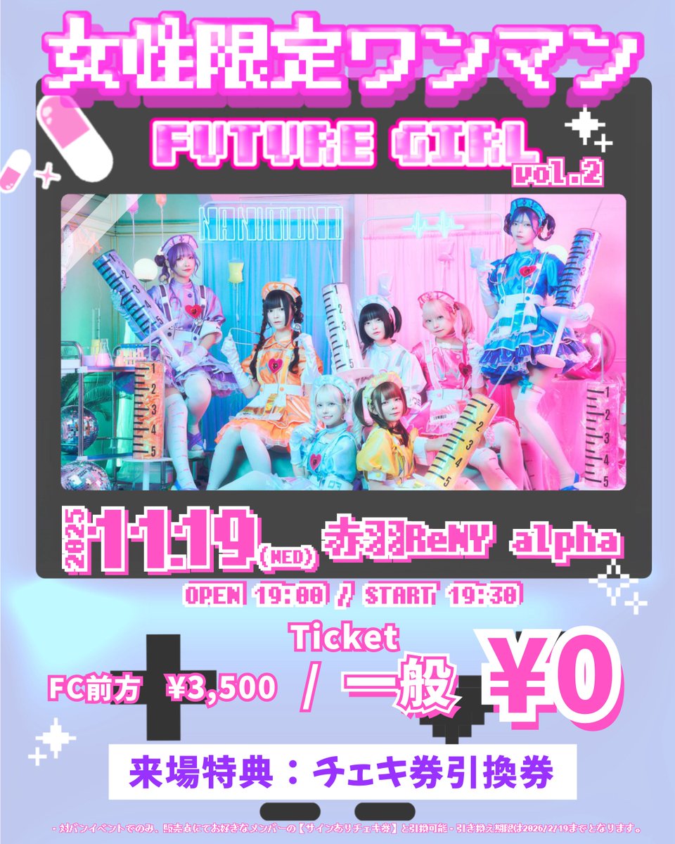 ······本日は女限👩🍎 ······ ／ 一般チケ無料