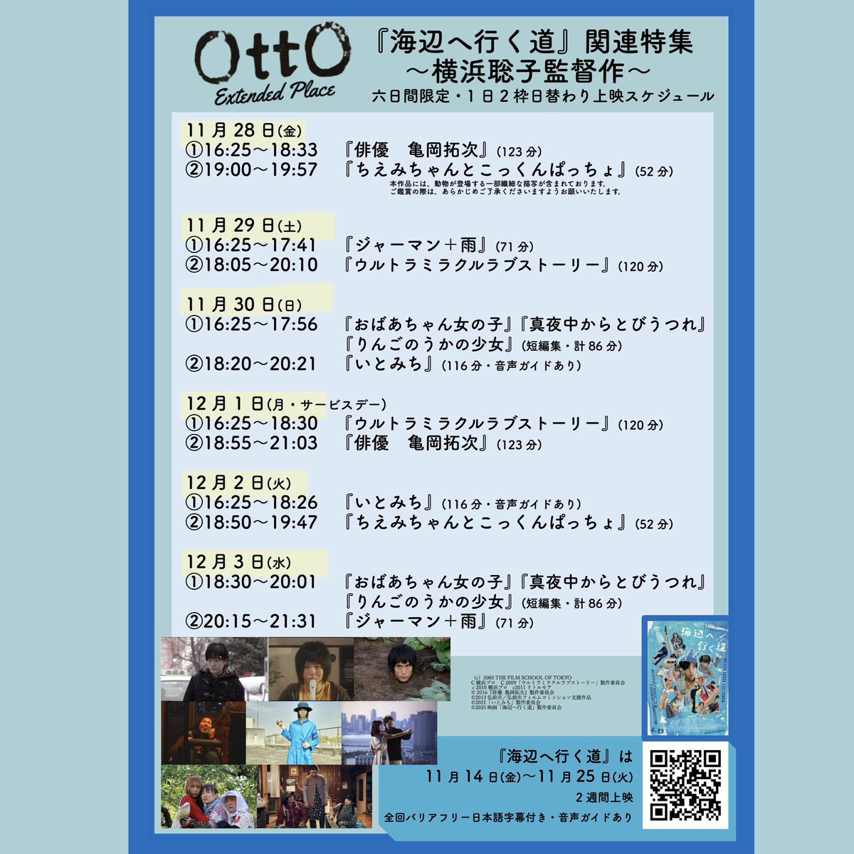 『海辺へ行く道』11/18🎙️横浜聡子監督
「アート」は必要かそうでないのか、という問いに向かいつつも
何よりも、ただ感動してしまえる瞬間があることの確かさ
そんな感情と本作から出会っていただけましたら🤲
instagram.com/p/DRMsEtzEbFv/…
<a href="/umibeeikumichi/">映画『海辺へ行く道』公式</a>
<a href="/yokohamasatoko/">横浜聡子 Satoko Yokohama</a> 
28日からは過去作の上映も🎼