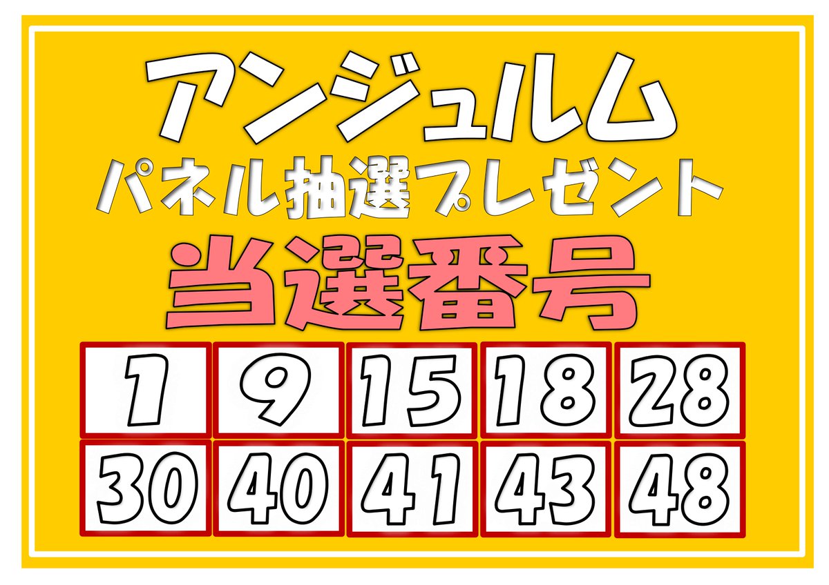 アンジュルム】 /／ 『Keep Your Smile!』発売記念 パネル抽選 当選