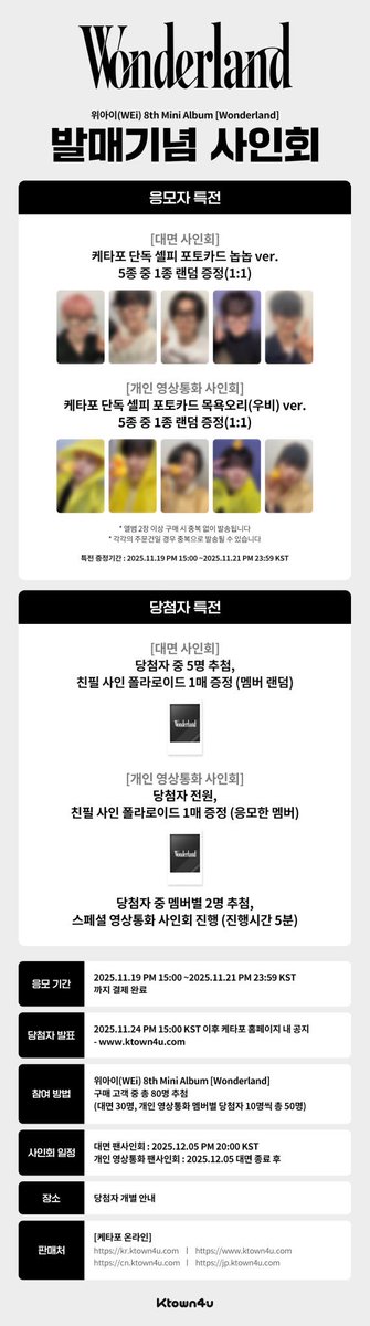 WEi [Wonderland]#Ktown4u 
❣️12.5 対面・テレビ電話サイン会❣ 

下記リンクからのご購入で
2️⃣3️⃣％　🈹引価格です🩷

💝 tinyurl.com/ycyasuk4

応募期間：~11.21(金) 23:59 (KST)
＊商品名に[サイン会]と記載されている商品のみ、応募対象
<a href="/Ktown4u_JAPAN/">Ktown4u JAPAN</a> 様が共同購入をご用意くださいました👏