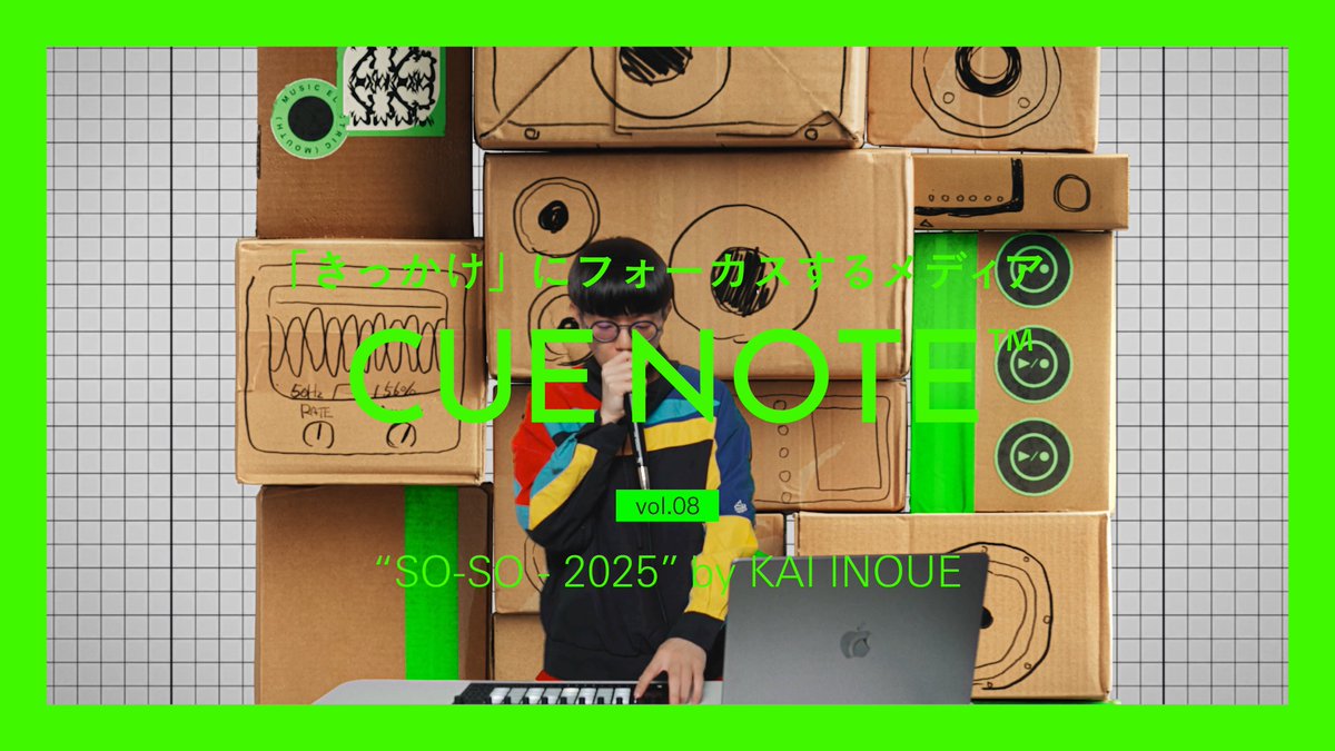 CUE_NOTE's tweet image. CUE NOTE vol.08
ダンボールから広がる映像表現 —— 『SO-SO – 2025』の映像のきっかけを探る
記事→ cuenote.net/note_008/

VFX ArtistのKAI INOUEさんの遊び心、ダンボールに落書きしていた子どもの頃の記憶

#CUENOTE #CG #自主制作
@KnowAudioIt