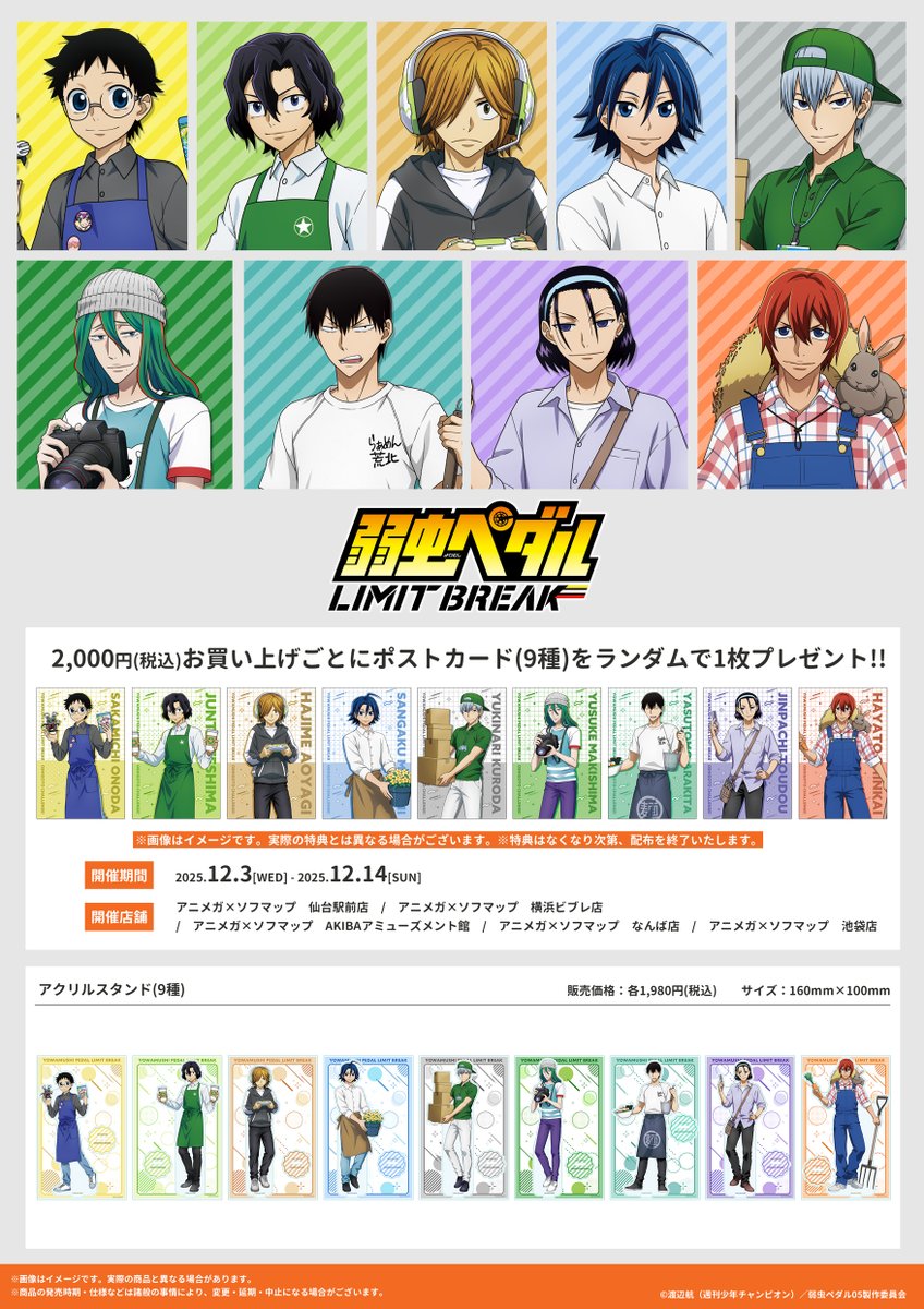 弱虫ペダル LIMIT BREAK (@yowapeda_anime) / Posts / X