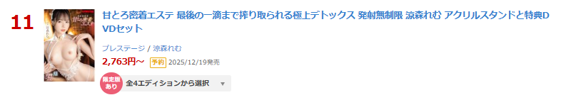 【FANZA*DVD #PR】ランキング
日間 11位(11/19)

#涼森れむ
【数量限定】甘とろ密着エステ 最後の一滴まで搾り取られる極上デトックス 発射無制限
[フォトカードと特典DVDセット]
al.fanza.co.jp/?lurl=https%3A…

[特典DVD付き]
al.fanza.co.jp/?lurl=https%3A…

<a href="/remu19971203/">涼森れむ</a>