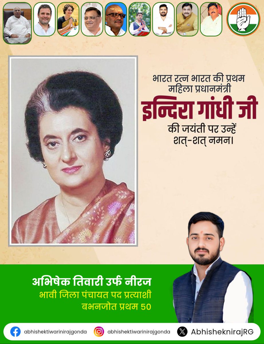 AbhisheknirajRG's tweet image. भारत रत्न भारत की प्रथम महिला प्रधानमंत्री इंदिरा गांधी जी की जयंती पर उन्हें शत-शत नमन🙏