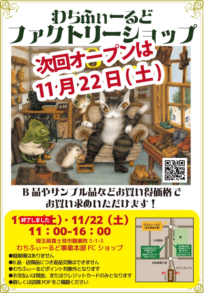 株式会社わちふぃーるど (@wachifield_com) / Posts / X