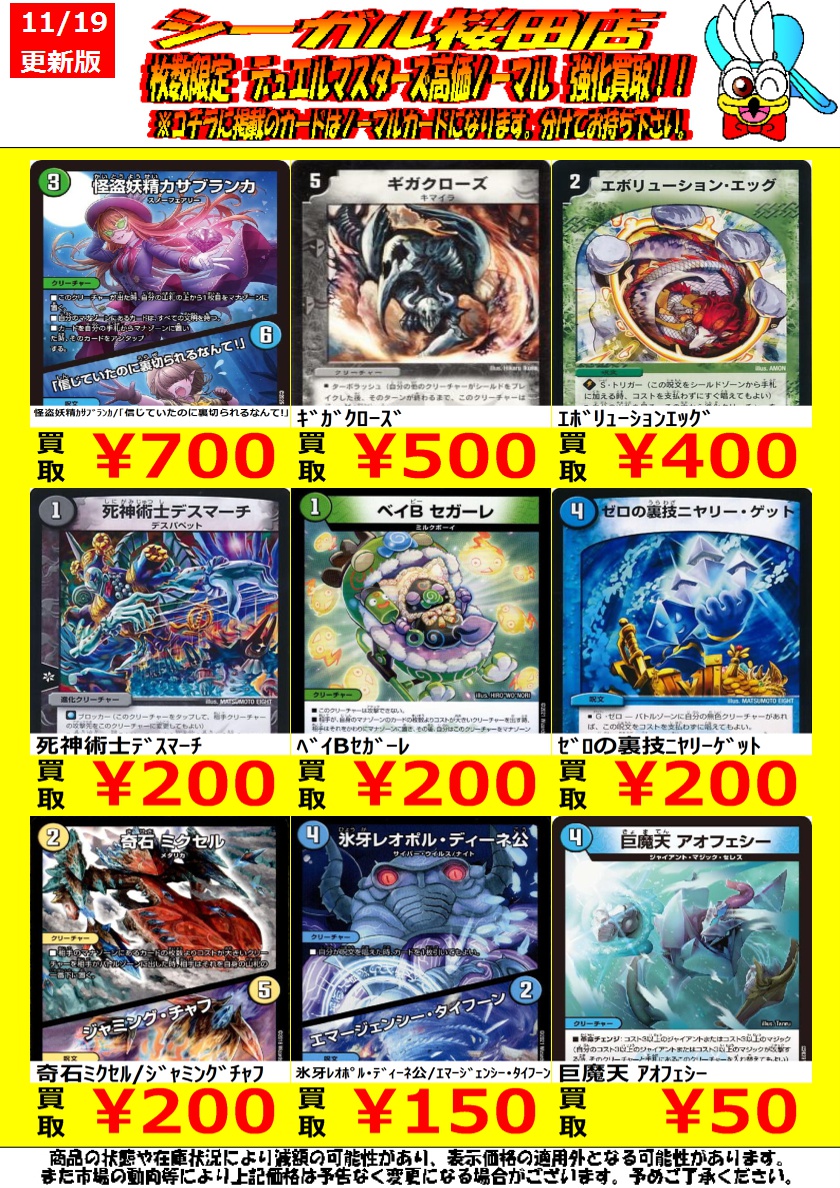 デュエマ高価ノーマル買取情報です！ ※商品の状態や在庫状況により減額