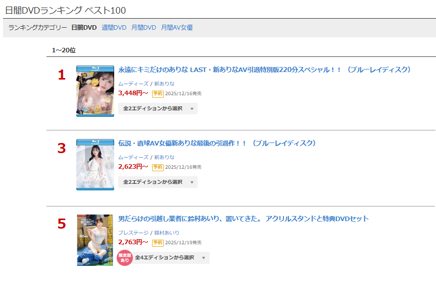 【FANZA*DVD #PR】ランキング
日間 5位(11/19)

#鈴村あいり
【数量限定】男だらけの引越し業者に鈴村あいり、置いてきた。
[アクリルスタンドと特典DVDセット]
al.fanza.co.jp/?lurl=https%3A…

[フォトカードと特典DVDセット]
al.fanza.co.jp/?lurl=https%3A…

[特典DVD付き]
al.fanza.co.jp/?lurl=https%3A…

<a href="/airi_mgr/">鈴村あいり</a>