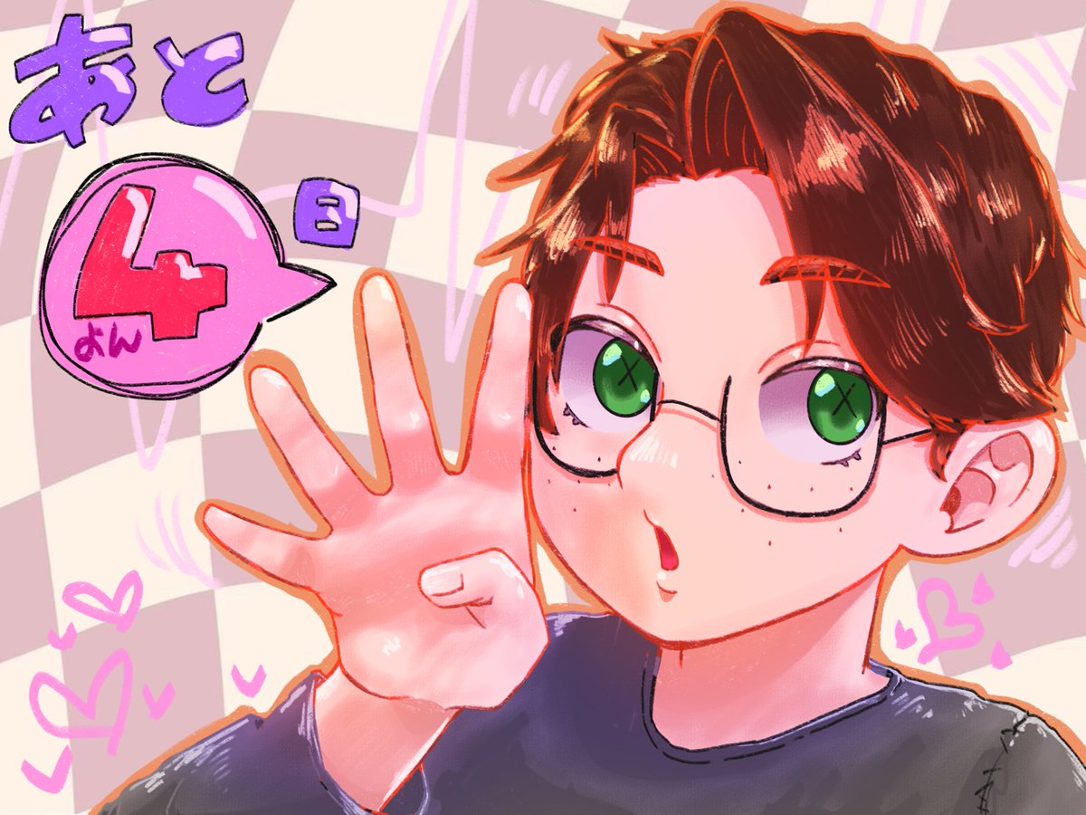 大遅刻しましたぁ！！！
残り4日

#幸運児誕生日祭2025カウントダウンイラスト