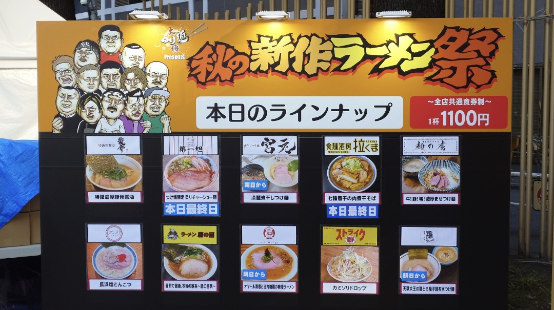 🎪大つけ麺博 秋の新作ラーメン祭 
　
🟨ラーメン鷹の目 (🟥鷹の目家)

🟥最初で最後、本気の家系 〜鷹の目家〜
🦅鷹の目スペシャル+🐷豚×2 🗣️大蒜

大津家+背ガラ+ゲンコツに鷹の目のカエシ+
鶏油の濃厚家系スープに爆旨柔豚🐷💯
飯島製麺の中太麺が絡んで美味い🤩💯

📣11/24(月祝)迄 🎪さあ新宿へ🏃