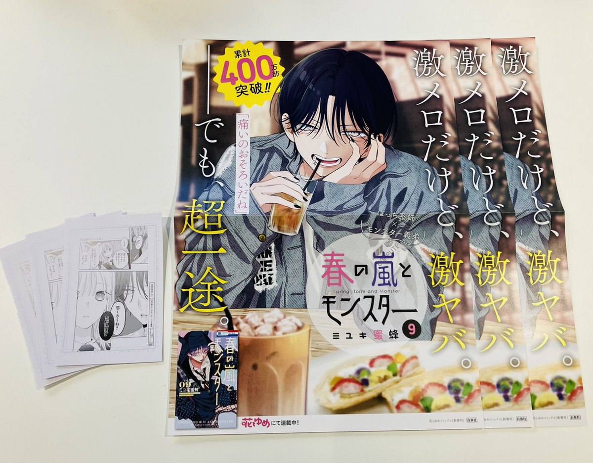 春の嵐とモンスター ミユキ蜜蜂75 春の嵐とモンスター ミユキ蜜蜂75