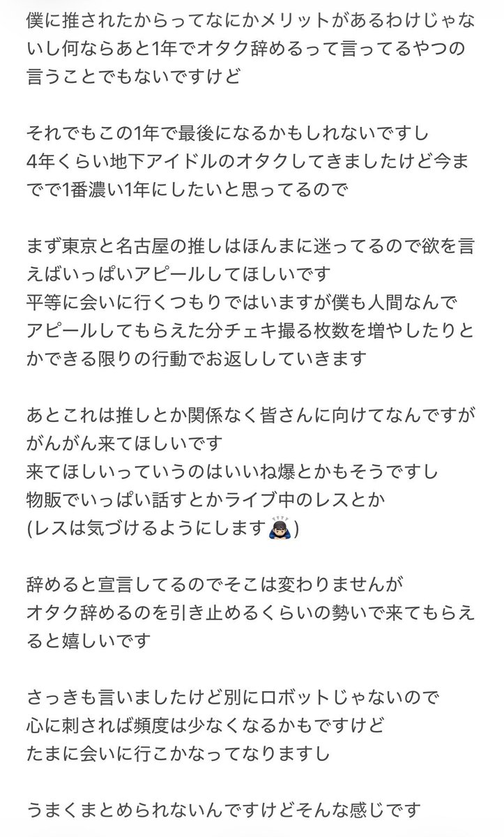 honneofwotak's tweet image. 引用元の『これをするとアイドルから嫌われる』要素の詰め合わせみたいなヲタクがTLに流れてきて震えています。アイドルに向かって『いっぱいアピールしてきて欲しい』って何様なのコイツ。。。