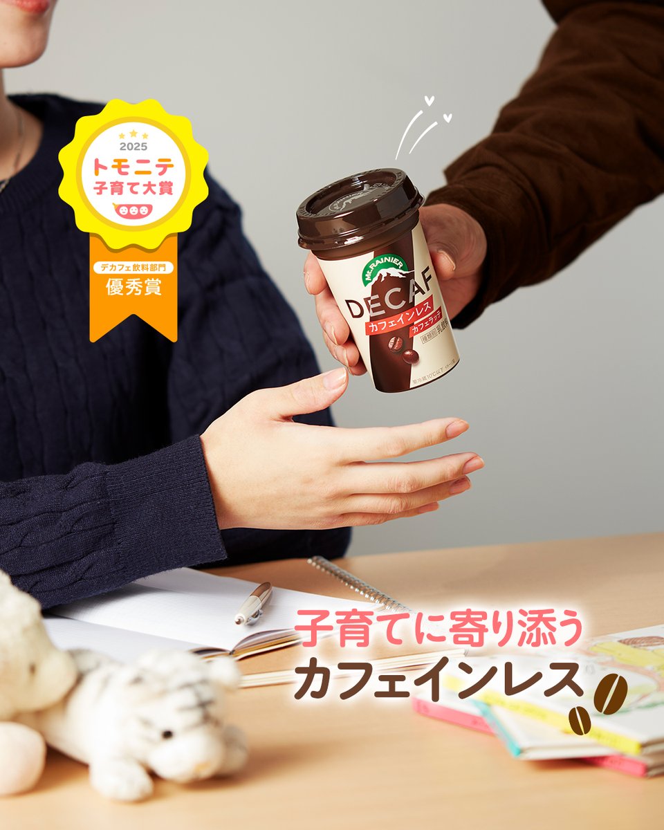デカフェ360g★2時間以内発送可♪ カフェインレス『トモニテ子育て大賞 優秀賞』を受賞🎉 子育て情報