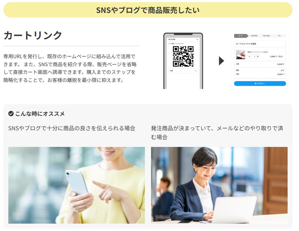 tabemasaki1's tweet photo. 「ラクスルPayの使い方」

ページを作成して販売したいというユースケース以外に下記のような要望にも応えることができます。

① 購入まで最短で誘導できる専用URL
決済専用URLを発行し、既存のホームページに埋め込んだり、SNS投稿にそのまま貼るだけで、お客様を商品ページを経由せず直接カート画面へ誘導できます。購入ステップを大幅に短縮することで、途中離脱を減らし、コンバージョン向上につながります。

② ボタン1つで決済が完了するリンクを発行
あらかじめ内容と金額が決まっている取引に対して、リンクを押すだけで決済が終わる専用リンクを簡単に作成できます。BtoBの商談成立時や、顧客ごとに価格が異なるサービスの請求など、個別対応が必要なシーンに最適です。

https://t.co/6xqXYSzuff