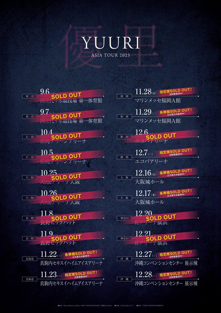 ✈️YUURI ASIA TOUR 2025🌏 自身最大規模となる 初のアジアツアー