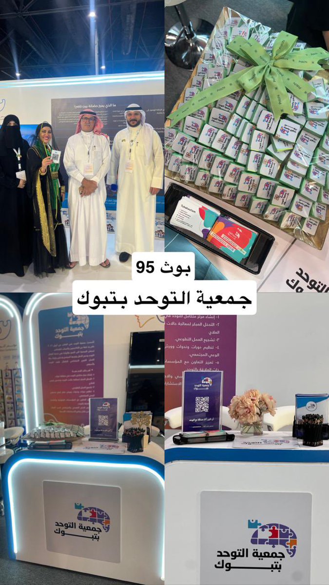 معاً لتمكين ذوي اضطراب 
طيف التوحد وأسرهم 💙
@IAC2025
#مؤتمر_التوحد_الدولي 
#جمعية_التوحد_تبوك 
#التوحد