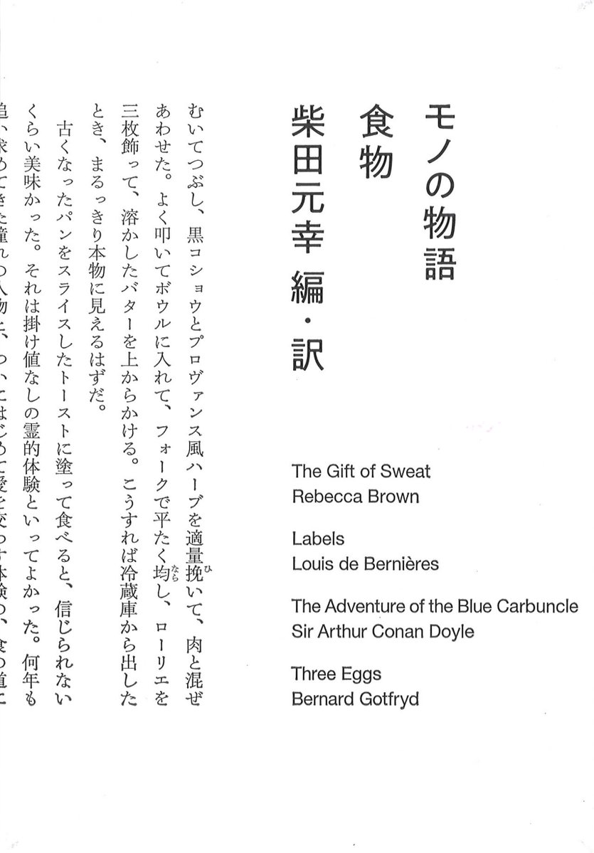 rabbit__books's tweet image. 【柴田元幸 編・訳『モノの物語』12/1発売】第3巻「食物」収録作品  

レベッカ・ブラウン「汗の贈り物」
ルイ・ド・ベルニエール「ラベル」
アーサー・コナン・ドイル「青いザクロ石の冒険」
バーナード・ゴットフリード「三つの卵」

価格：2,500円（税込） 
A6変型／上製／箔押し／布クロス／箱入り